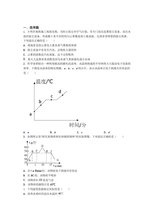 成都西川中学初中物理八年级上册期中测试题(答案解析)