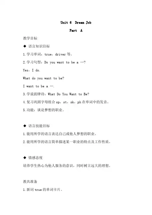 【闽教版】(三起)英语六年级下册教案  Unit 6  Dream Job Part  A