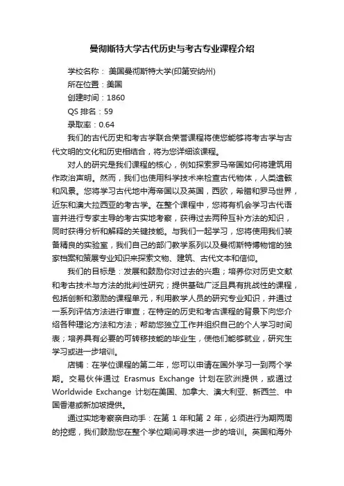 曼彻斯特大学古代历史与考古专业课程介绍