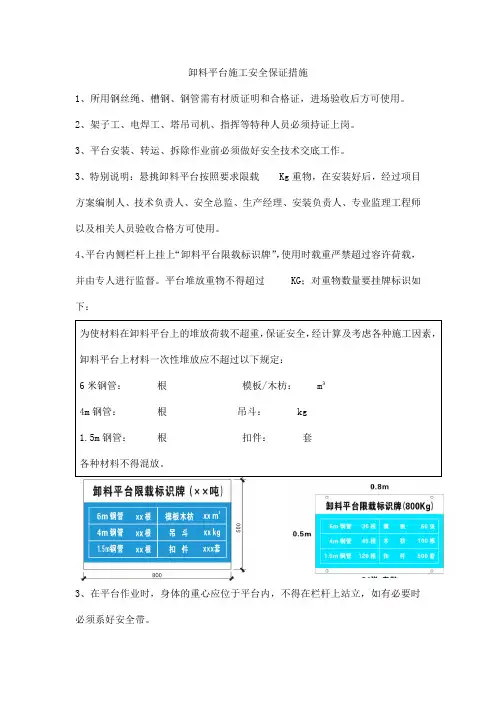 卸料平台施工安全保证措施