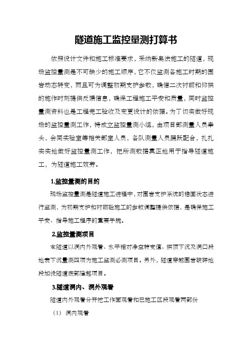 隧道施工监控量测作业指导书