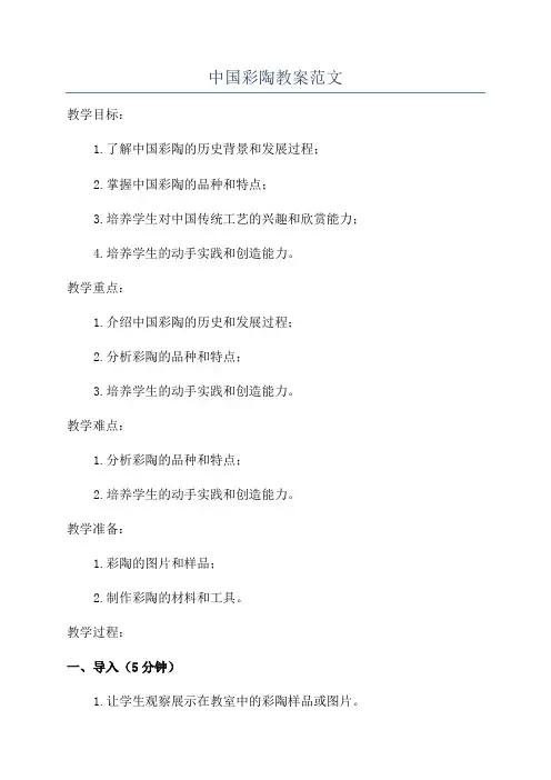 中国彩陶教案范文