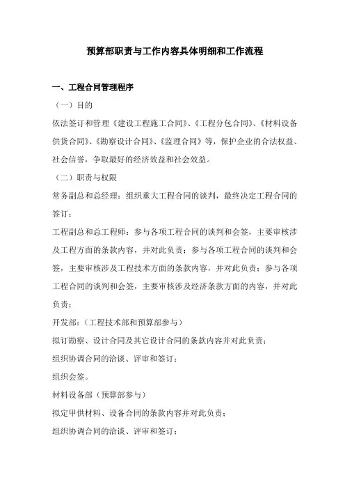 预算部职责与工作内容具体明细和工作流程