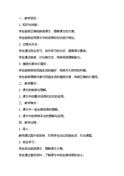 小学语文优秀教案《田园诗情》教学设计及反思