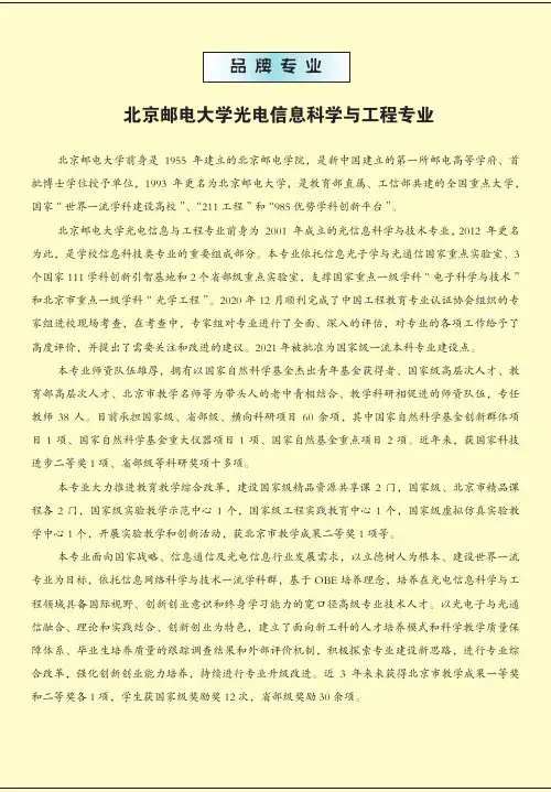 北京邮电大学光电信息科学与工程专业