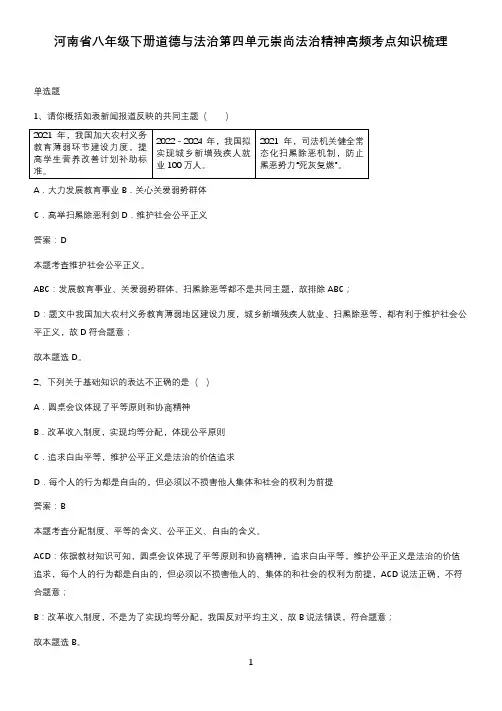 河南省八年级下册道德与法治第四单元崇尚法治精神高频考点知识梳理