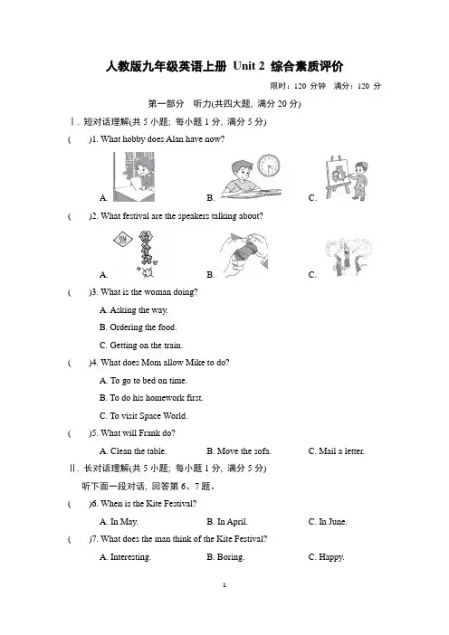 人教版九年级英语上册Unit 2 综合素质评价试卷 附答案