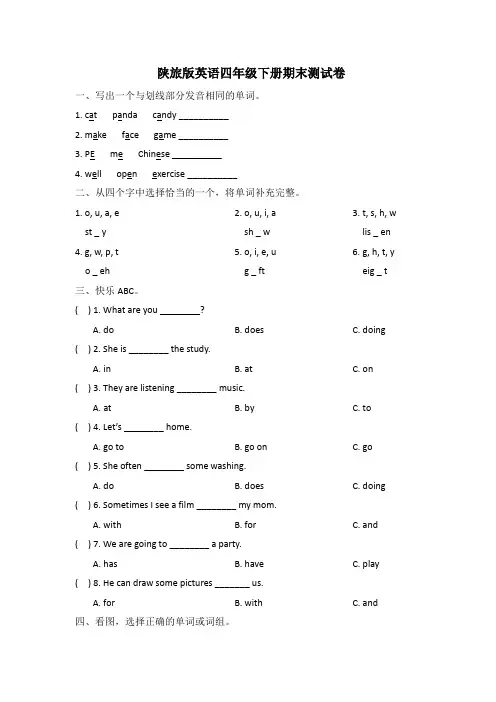 陕旅版英语四年级下册期末测试卷(含答案)