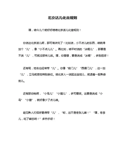 北京话儿化音规则
