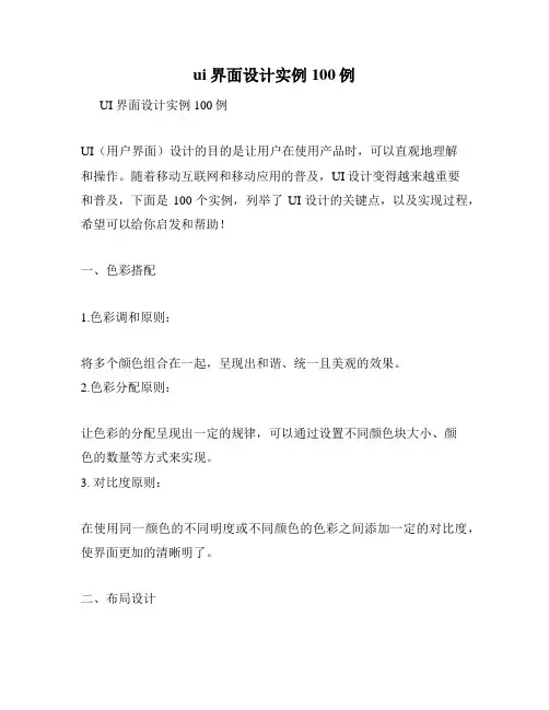 ui界面设计实例100例