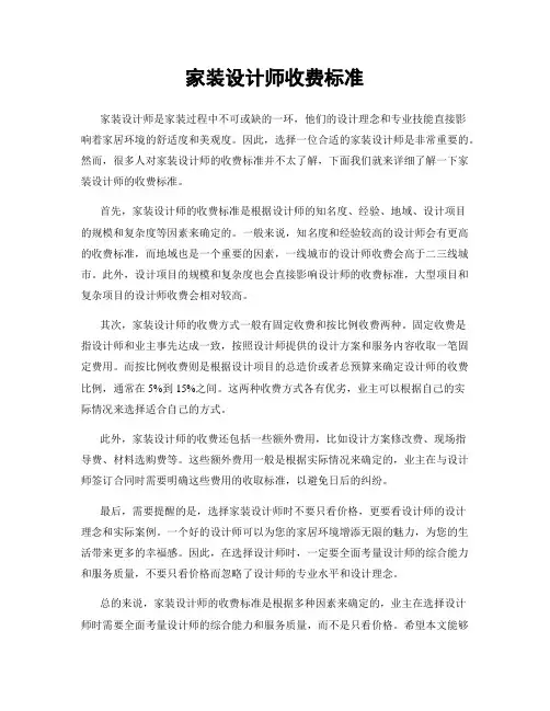 家装设计师收费标准