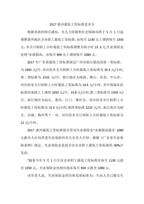 2017惠州最低工资标准是多少