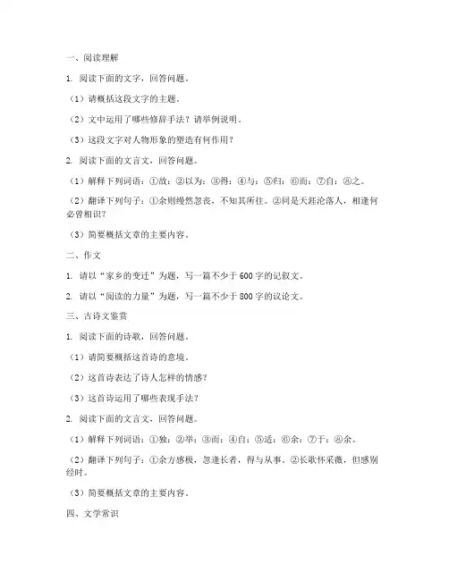 语文综合实践题集锦