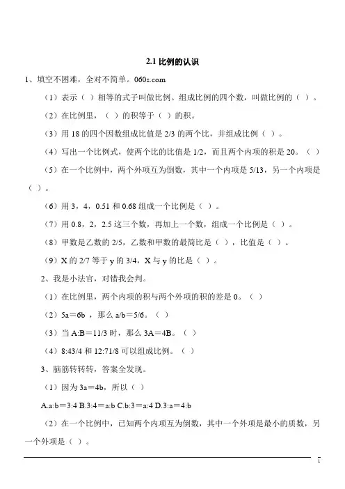 数学六年级下北师大版2.1比例的认识同步练习2