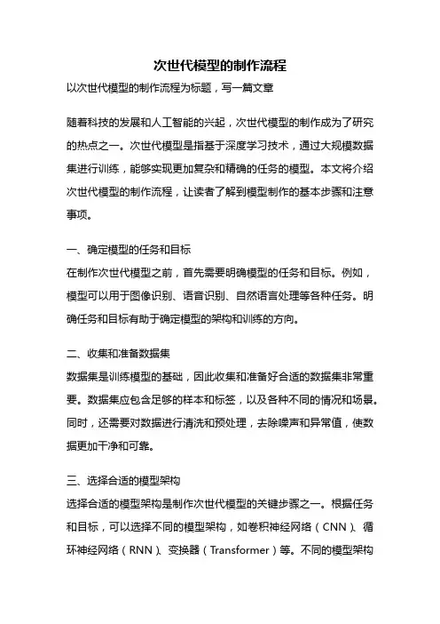 次世代模型的制作流程