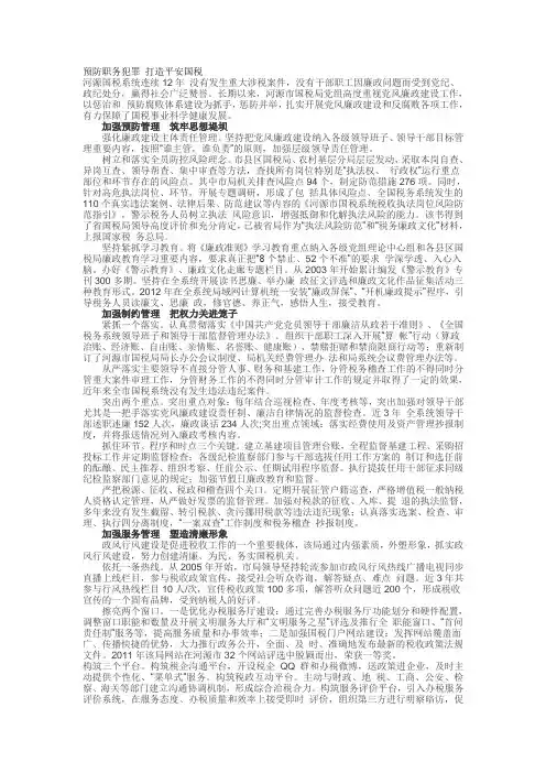 预防职务犯罪 打造平安国税