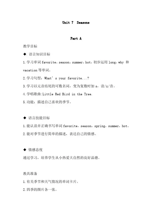 2022年闽教版英语四下《Unit 7  Seasons part A》教案