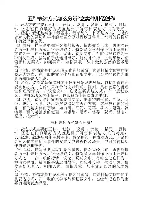 五种表达方式怎么辨别