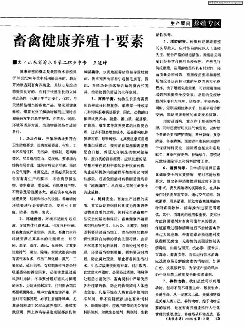 畜禽健康养殖十要素