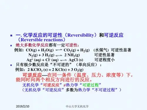 无机化学--第3章 化学平衡