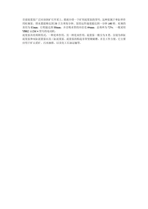 泥浆泵的性能参数介绍