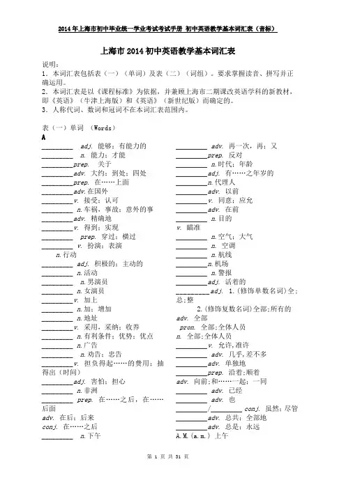 上海市2014初中英语教学基本词汇表附音标