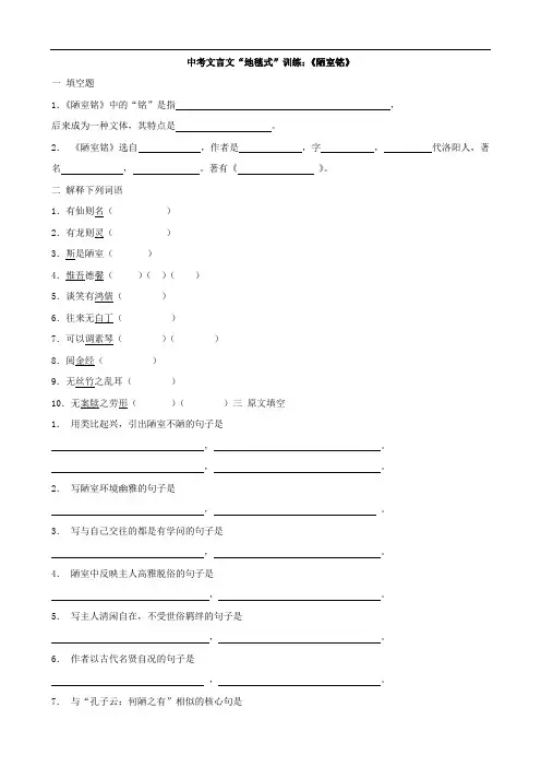 2020年中考文言文复习“地毯式”系列训练-《陋室铭》(含答案)