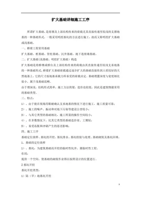 扩大基础详细施工工序