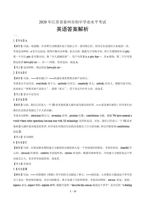 2020年江苏省泰州中考英语试卷-答案