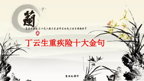 保险十大金句ppt课件