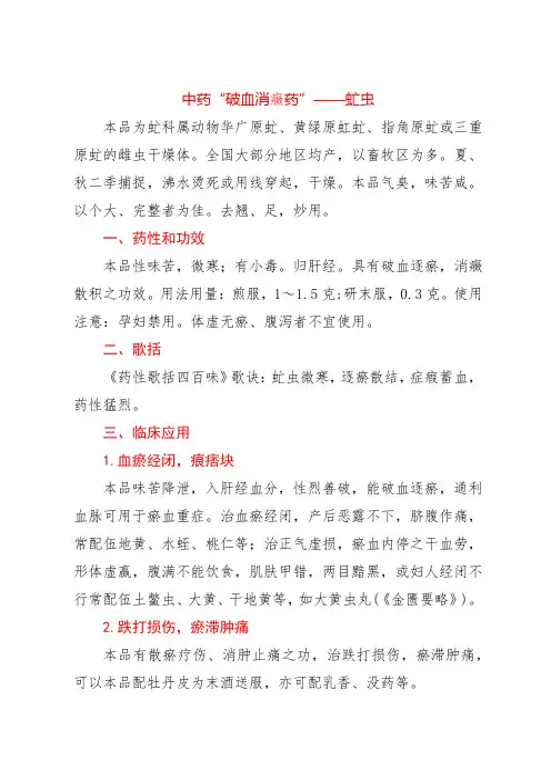 中药“破血消症药”——虻虫