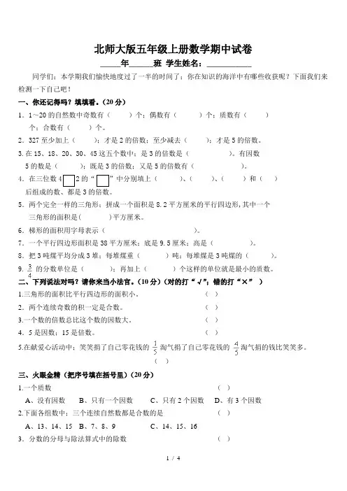 最新北师大版小学五年级数学上册期中测试题和答案