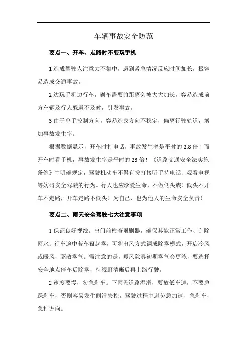 车辆事故安全防范