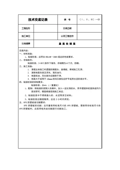(聚苯板技术交底)