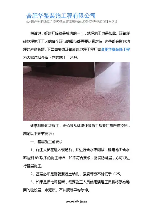 环氧彩砂地坪施工工艺