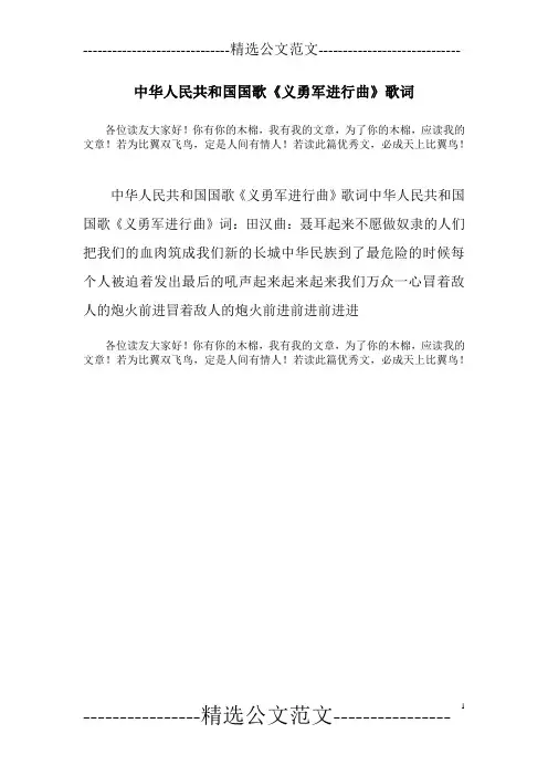 中华人民共和国国歌《义勇军进行曲》歌词