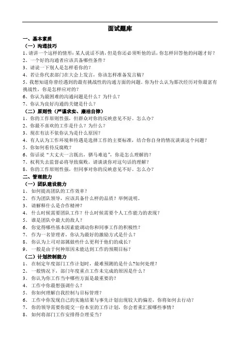 500强企业面试题库