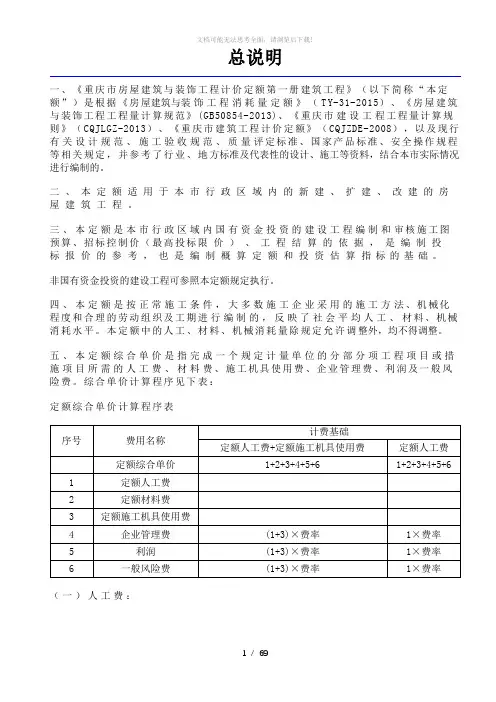 重庆市房屋建筑与装饰工程计价定额2018-建筑工程