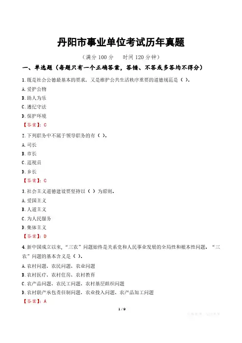丹阳市事业单位考试历年真题