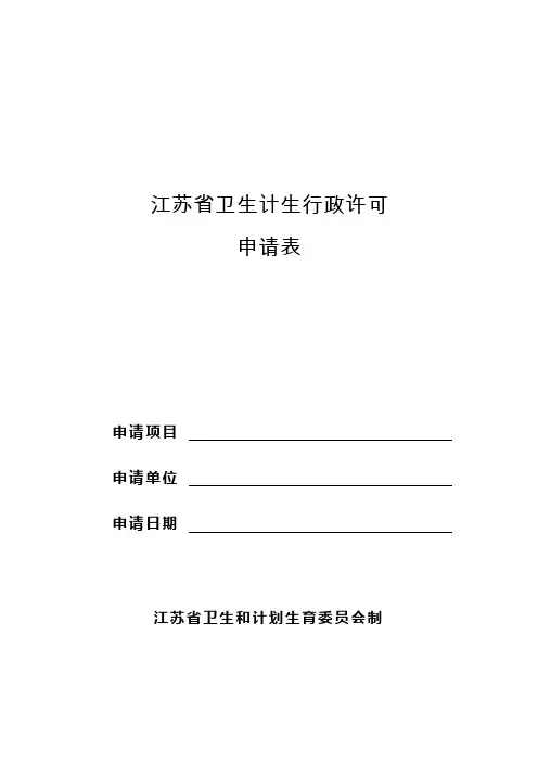 放射诊疗许可证变更申请表