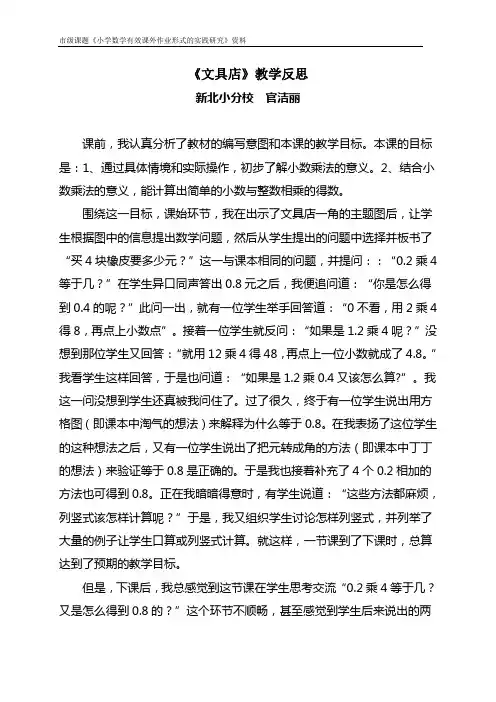文具店教学反思