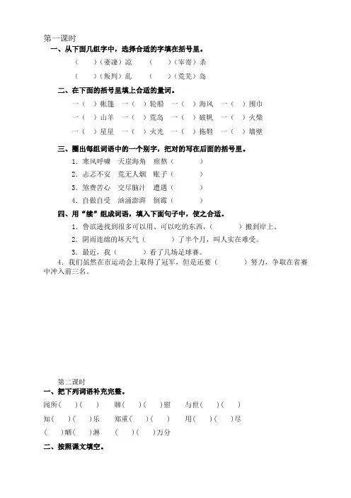 (新改)部编版六年级语文下册5鲁滨逊漂流记(节选)课时练及答案