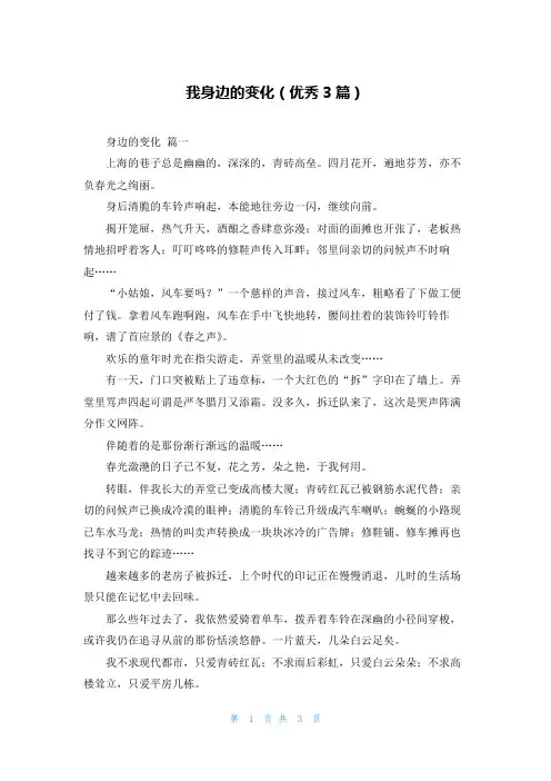 我身边的变化(优秀3篇)