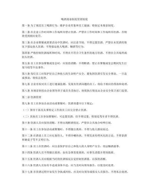 喝酒规章制度管理制度