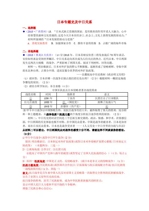 (按川教版体系)全国各地中考历史试卷分类汇编 热点专题11 日本专题史及中日关系