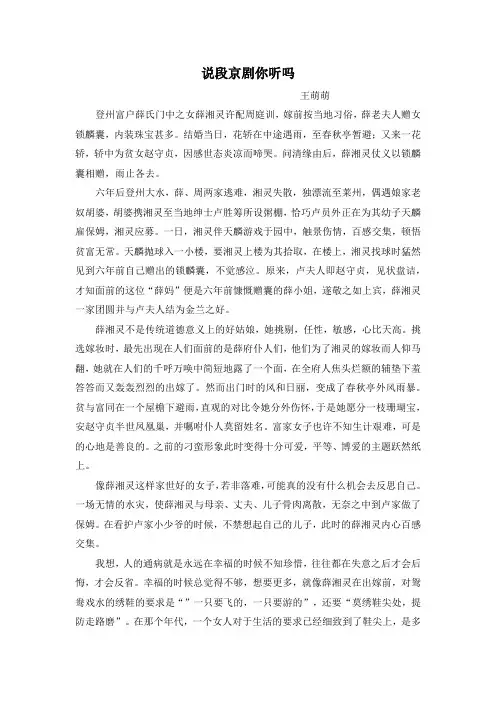 说段京剧你听吗——《锁麟囊》观后感