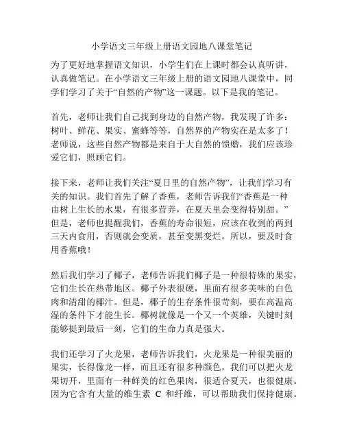 小学语文三年级上册语文园地八课堂笔记