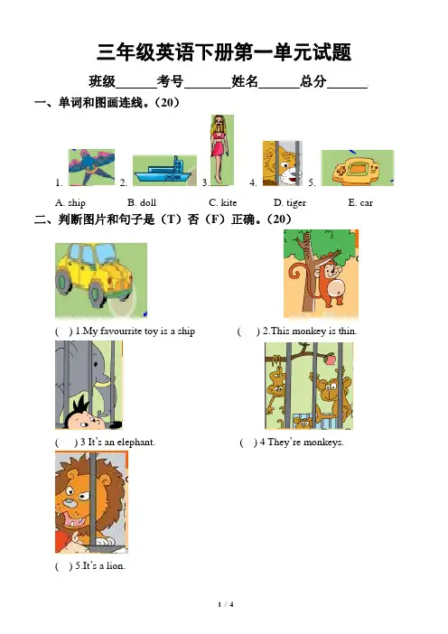 小学英语外研版三年级下册 Module 1测试卷