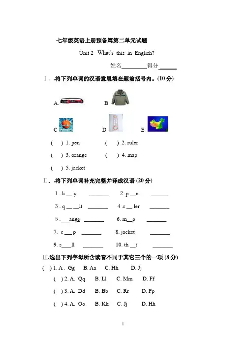 (完整版)人教版七年级英语上册预备篇第二单元试题