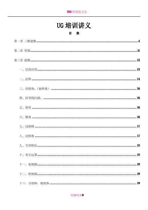 UG入门精典教程